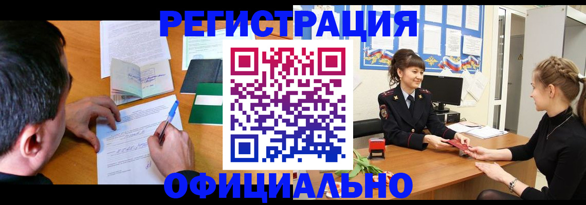 регистрация в Горячем Ключе