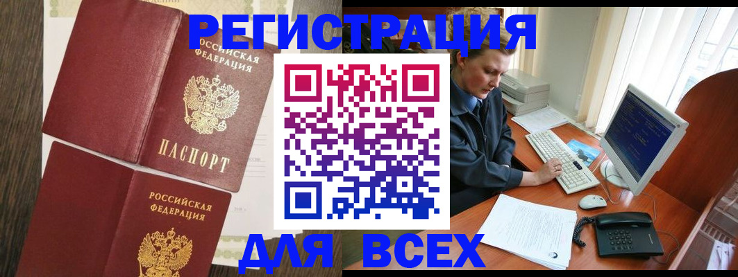 прописка для работы в Горячем Ключе