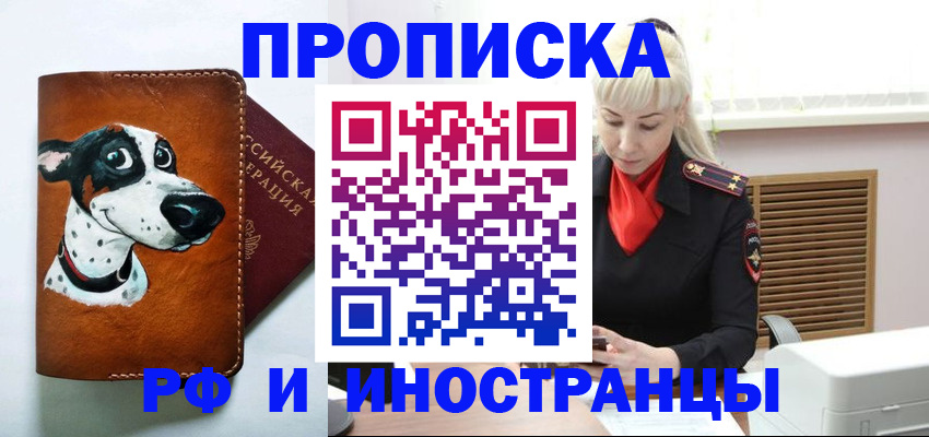 временная регистрация гарантия в Горячем Ключе